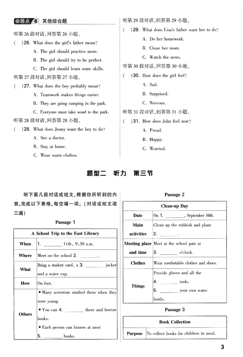 《英语听力模拟训练_2026版《万维中考试题研究》多省合集_2026版《万唯中考-试题研究》福建语数英物化_2026万唯试题研究英语》第4页预览