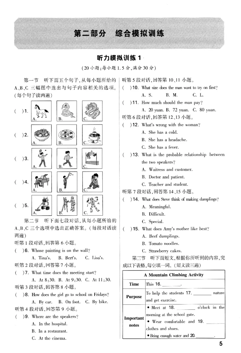 《英语听力模拟训练_2026版《万维中考试题研究》多省合集_2026版《万唯中考-试题研究》福建语数英物化_2026万唯试题研究英语》第6页预览