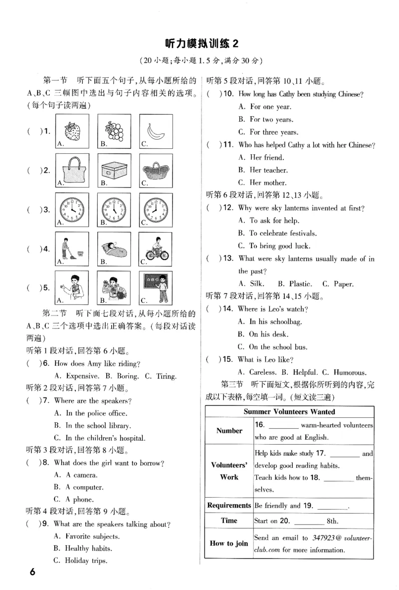 《英语听力模拟训练_2026版《万维中考试题研究》多省合集_2026版《万唯中考-试题研究》福建语数英物化_2026万唯试题研究英语》第7页预览