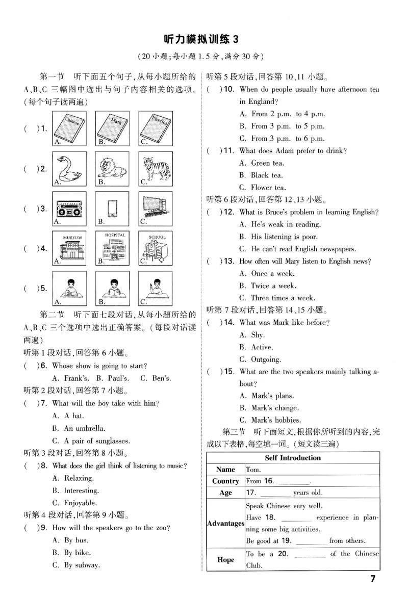 《英语听力模拟训练_2026版《万维中考试题研究》多省合集_2026版《万唯中考-试题研究》福建语数英物化_2026万唯试题研究英语》第8页预览