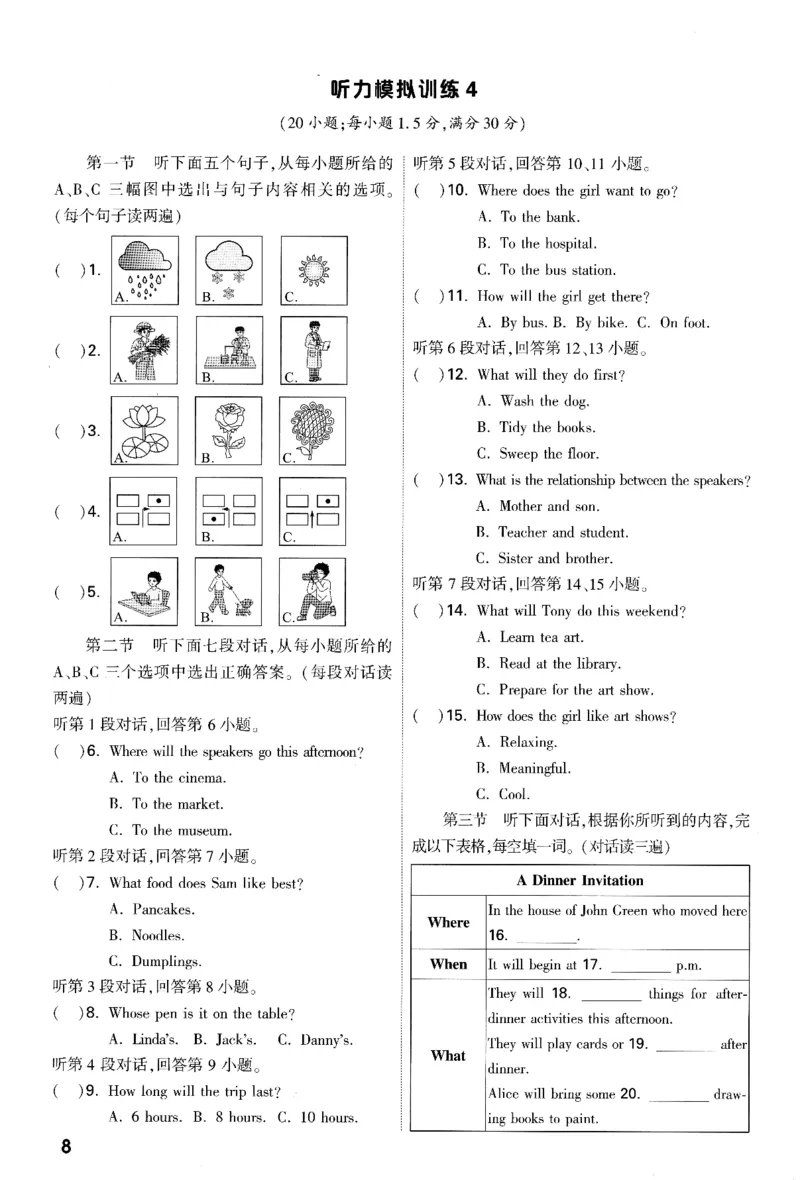 《英语听力模拟训练_2026版《万维中考试题研究》多省合集_2026版《万唯中考-试题研究》福建语数英物化_2026万唯试题研究英语》第9页预览
