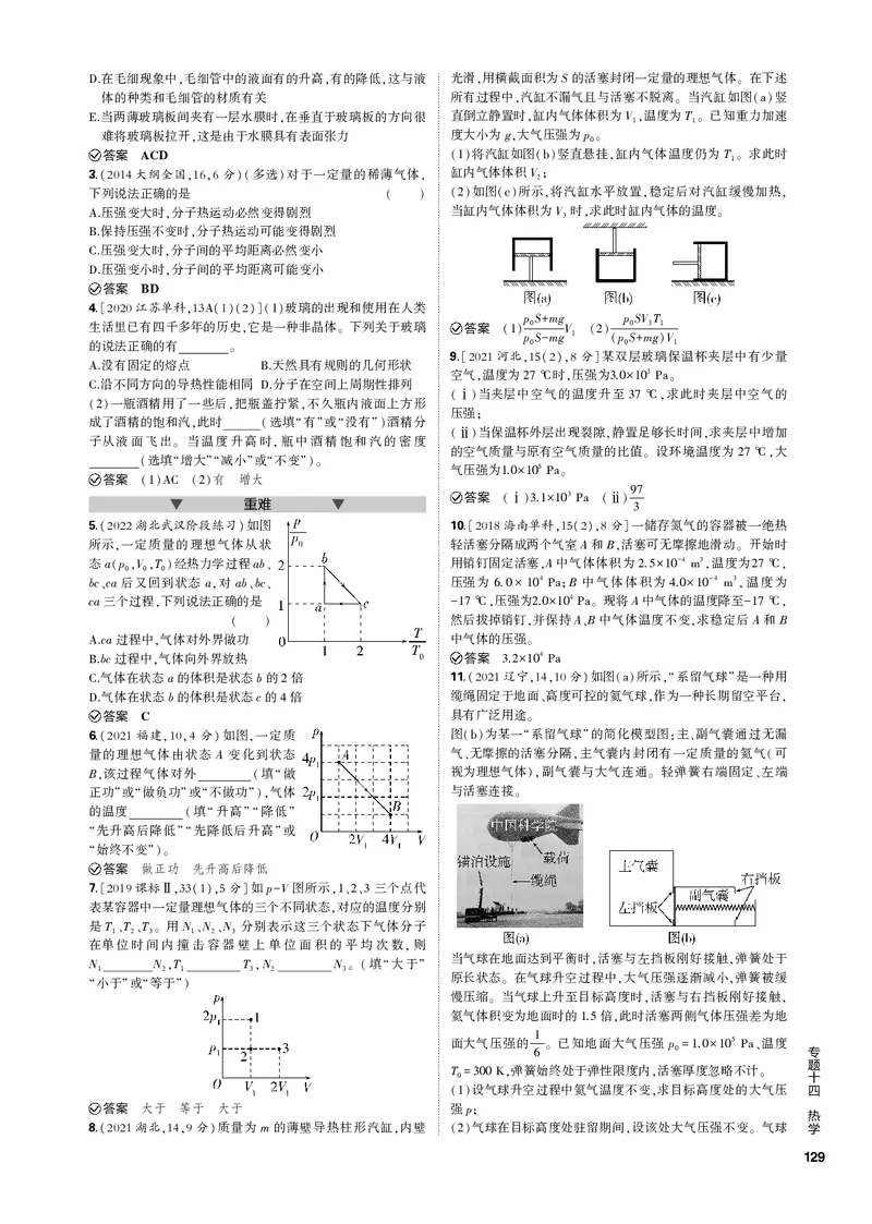 《1_专题十四热学_2023版教学资源包_2023版新高考新教材版选考总复习物理5·3B版_14_专题十四　热学_3_专题电子书》第2页预览