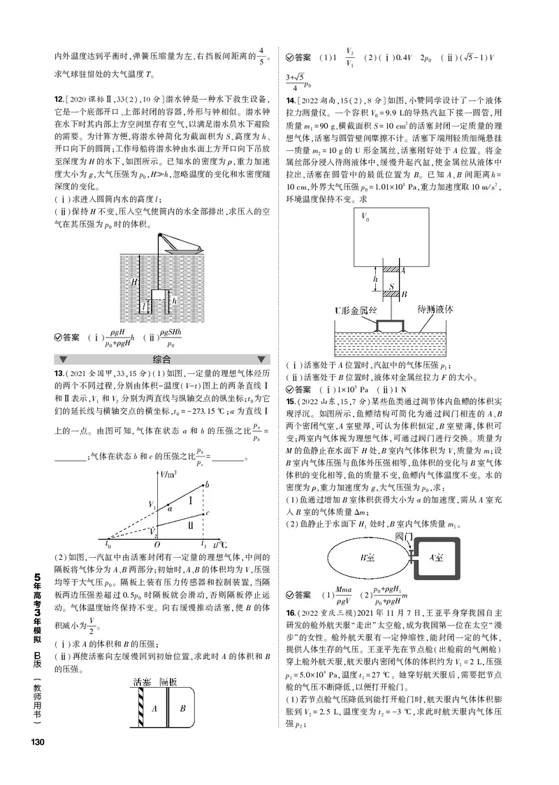 《1_专题十四热学_2023版教学资源包_2023版新高考新教材版选考总复习物理5·3B版_14_专题十四　热学_3_专题电子书》第3页预览