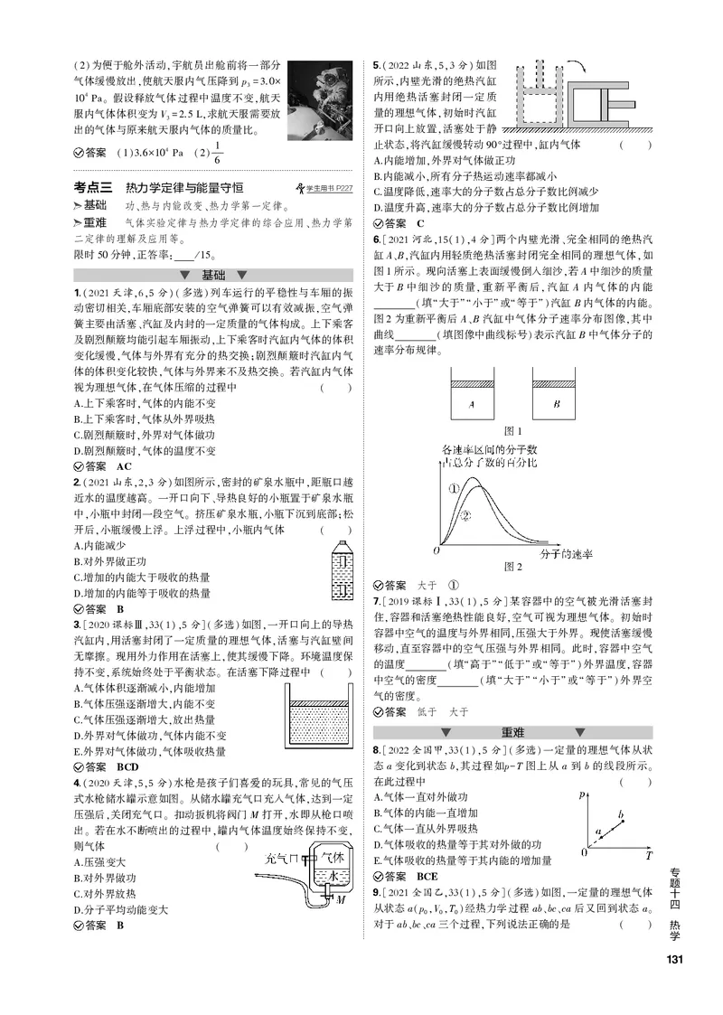 《1_专题十四热学_2023版教学资源包_2023版新高考新教材版选考总复习物理5·3B版_14_专题十四　热学_3_专题电子书》第4页预览