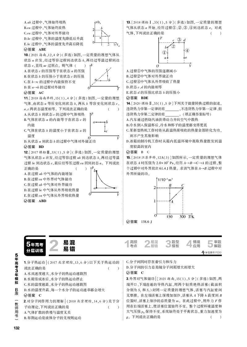 《1_专题十四热学_2023版教学资源包_2023版新高考新教材版选考总复习物理5·3B版_14_专题十四　热学_3_专题电子书》第5页预览