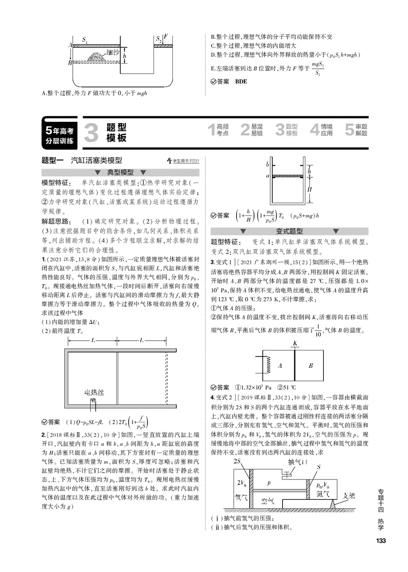 《1_专题十四热学_2023版教学资源包_2023版新高考新教材版选考总复习物理5·3B版_14_专题十四　热学_3_专题电子书》第6页预览