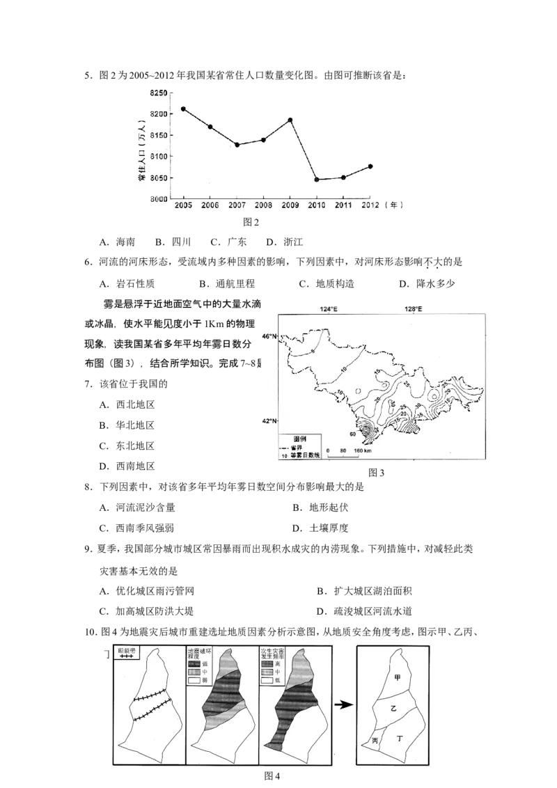 《2015广东高考文综(地理)-高清word-附答案_地理_2026年-地理高考专项复习_2008年-2025年地理高考真题_2008-2020年高考_地方卷_广东高考地理08-20》第2页预览