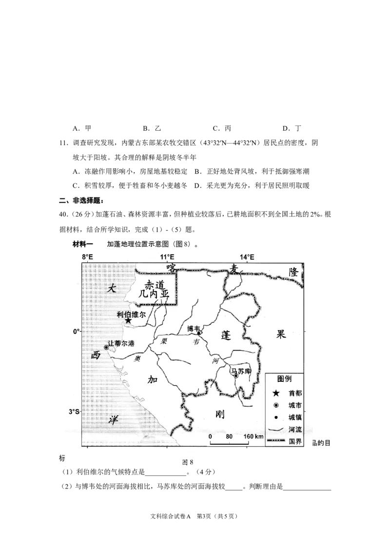 《2015广东高考文综(地理)-高清word-附答案_地理_2026年-地理高考专项复习_2008年-2025年地理高考真题_2008-2020年高考_地方卷_广东高考地理08-20》第3页预览