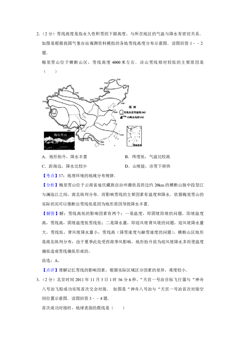 《2012年江苏省高考地理试卷解析版(1)_地理_2027年高考地理专项复习_2008年-2026年地理高考真题-G427_2008-2020年高考_地方卷_江苏高考地理08-21_A4word版_PDF版（赠送）》第2页预览