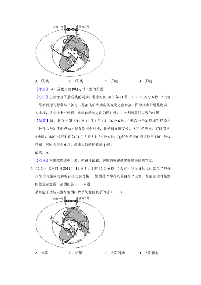 《2012年江苏省高考地理试卷解析版(1)_地理_2027年高考地理专项复习_2008年-2026年地理高考真题-G427_2008-2020年高考_地方卷_江苏高考地理08-21_A4word版_PDF版（赠送）》第3页预览