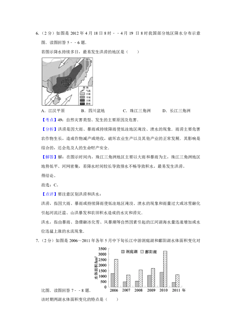《2012年江苏省高考地理试卷解析版(1)_地理_2027年高考地理专项复习_2008年-2026年地理高考真题-G427_2008-2020年高考_地方卷_江苏高考地理08-21_A4word版_PDF版（赠送）》第5页预览