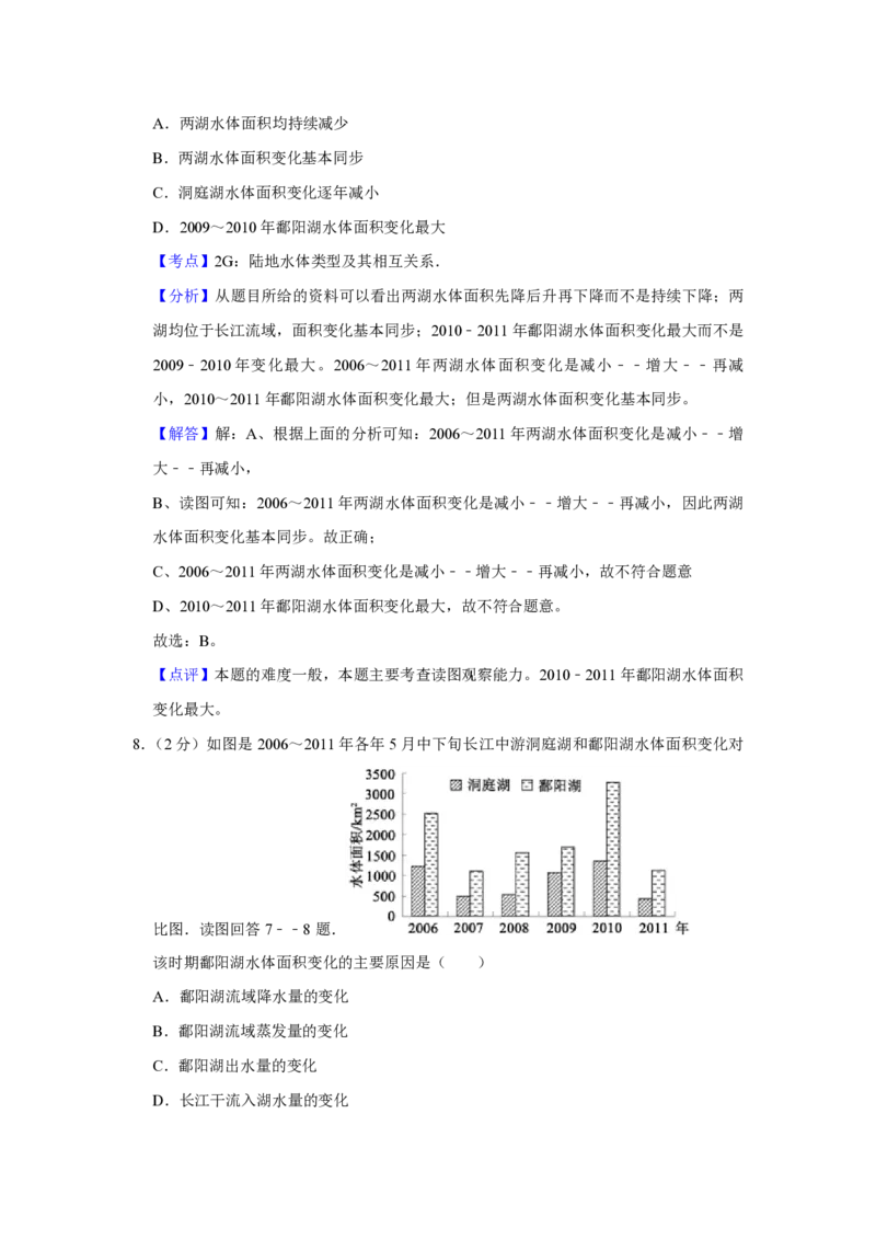 《2012年江苏省高考地理试卷解析版(1)_地理_2027年高考地理专项复习_2008年-2026年地理高考真题-G427_2008-2020年高考_地方卷_江苏高考地理08-21_A4word版_PDF版（赠送）》第6页预览