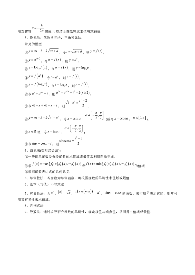 《2.1　函数的概念及其表示（2考点+8大题型15种考向）（讲义+精练）（学生版）_高考一二三轮复习_数学_2026年_2026年新高考数学大一轮复习讲义之技巧精讲与题型全归纳（新高考专用）-G414》第4页预览