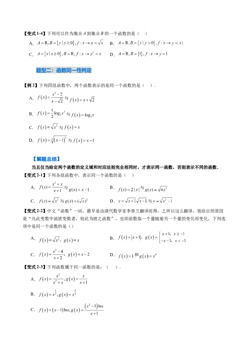 《2.1　函数的概念及其表示（2考点+8大题型15种考向）（讲义+精练）（学生版）_高考一二三轮复习_数学_2026年_2026年新高考数学大一轮复习讲义之技巧精讲与题型全归纳（新高考专用）-G414》第6页预览
