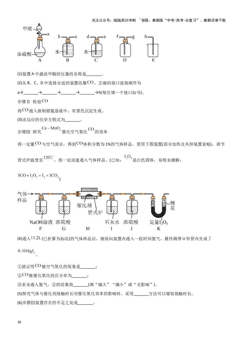 《题型11方案的设计与评价-（学生版）-18页_05-化学-高考总复习_专项复习_2025年_2025年高考化学实验常考题型突破_资料》第10页预览