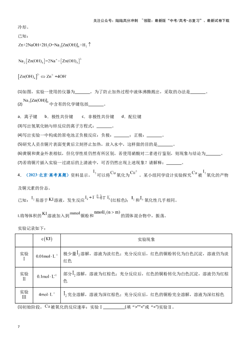《题型11方案的设计与评价-（学生版）-18页_05-化学-高考总复习_专项复习_2025年_2025年高考化学实验常考题型突破_资料》第7页预览