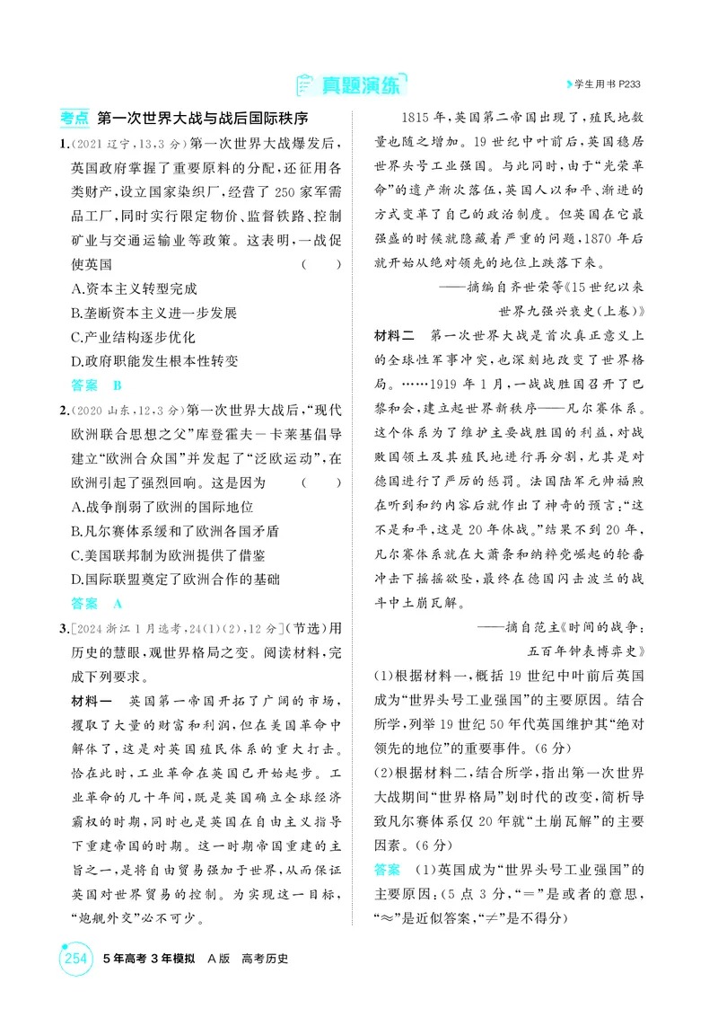 《1_16-第十四单元两次世界大战、十月革命与国际秩序的演变_2026版教学资源包_202653高考总复习A版_江苏版_2026版.江苏版.选考总复习.历史.5·3A版_二、教师用书PDF_第三部分世界史_2_精讲册PDF》第4页预览