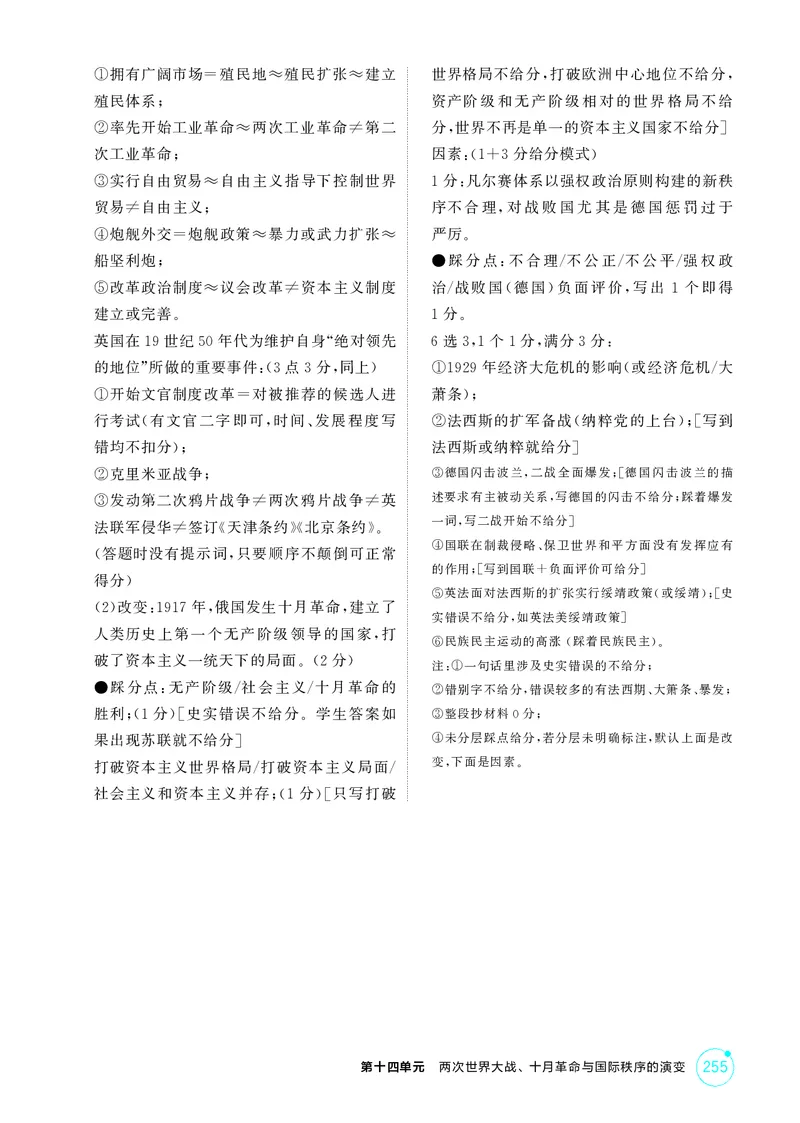 《1_16-第十四单元两次世界大战、十月革命与国际秩序的演变_2026版教学资源包_202653高考总复习A版_江苏版_2026版.江苏版.选考总复习.历史.5·3A版_二、教师用书PDF_第三部分世界史_2_精讲册PDF》第5页预览