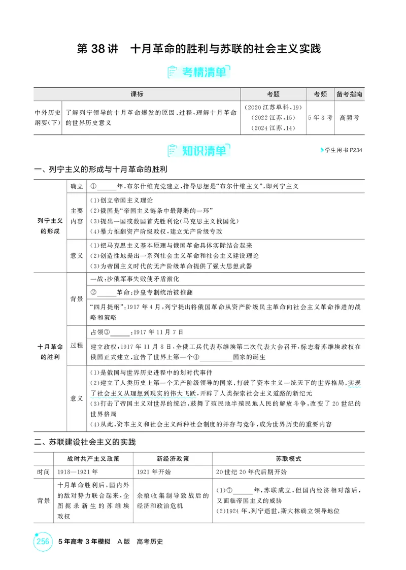 《1_16-第十四单元两次世界大战、十月革命与国际秩序的演变_2026版教学资源包_202653高考总复习A版_江苏版_2026版.江苏版.选考总复习.历史.5·3A版_二、教师用书PDF_第三部分世界史_2_精讲册PDF》第6页预览
