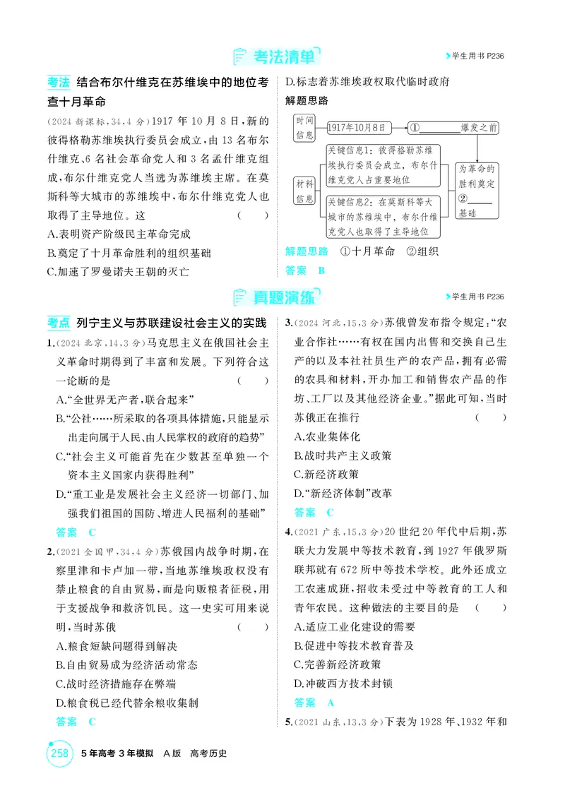 《1_16-第十四单元两次世界大战、十月革命与国际秩序的演变_2026版教学资源包_202653高考总复习A版_江苏版_2026版.江苏版.选考总复习.历史.5·3A版_二、教师用书PDF_第三部分世界史_2_精讲册PDF》第8页预览