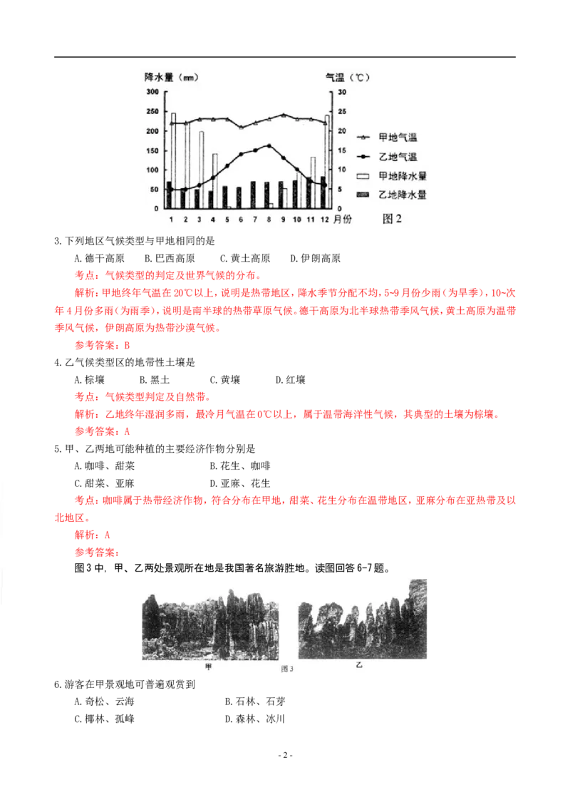 《2009年高考文综（重庆市）地理部分及答案(1)_地理_2027年高考地理专项复习_2008年-2026年地理高考真题-G427_2008-2020年高考_地方卷_重庆高考地理08-20》第2页预览