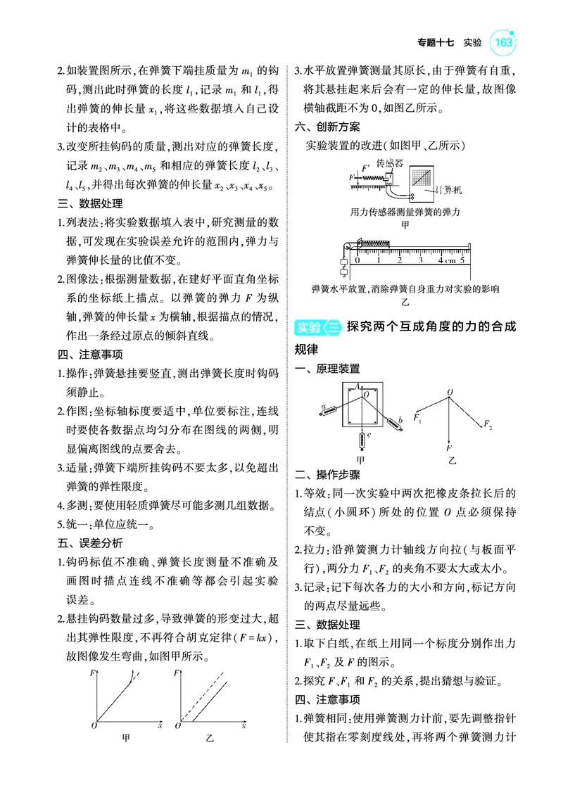 《1_4.22025版5·3A版新高考版专题十七教师用书pdf_2025版教学资源包_（总复习系列）2025版《5年高考3年模拟》新高考版A版（⭐全科）_2025版.新高考版.选考总复习.物理.5·3A版_专题十七实验》第5页预览