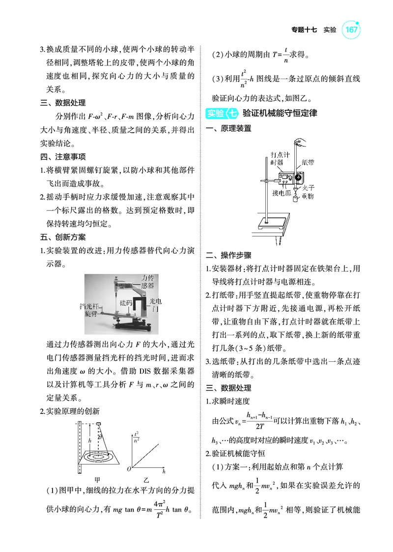 《1_4.22025版5·3A版新高考版专题十七教师用书pdf_2025版教学资源包_（总复习系列）2025版《5年高考3年模拟》新高考版A版（⭐全科）_2025版.新高考版.选考总复习.物理.5·3A版_专题十七实验》第9页预览