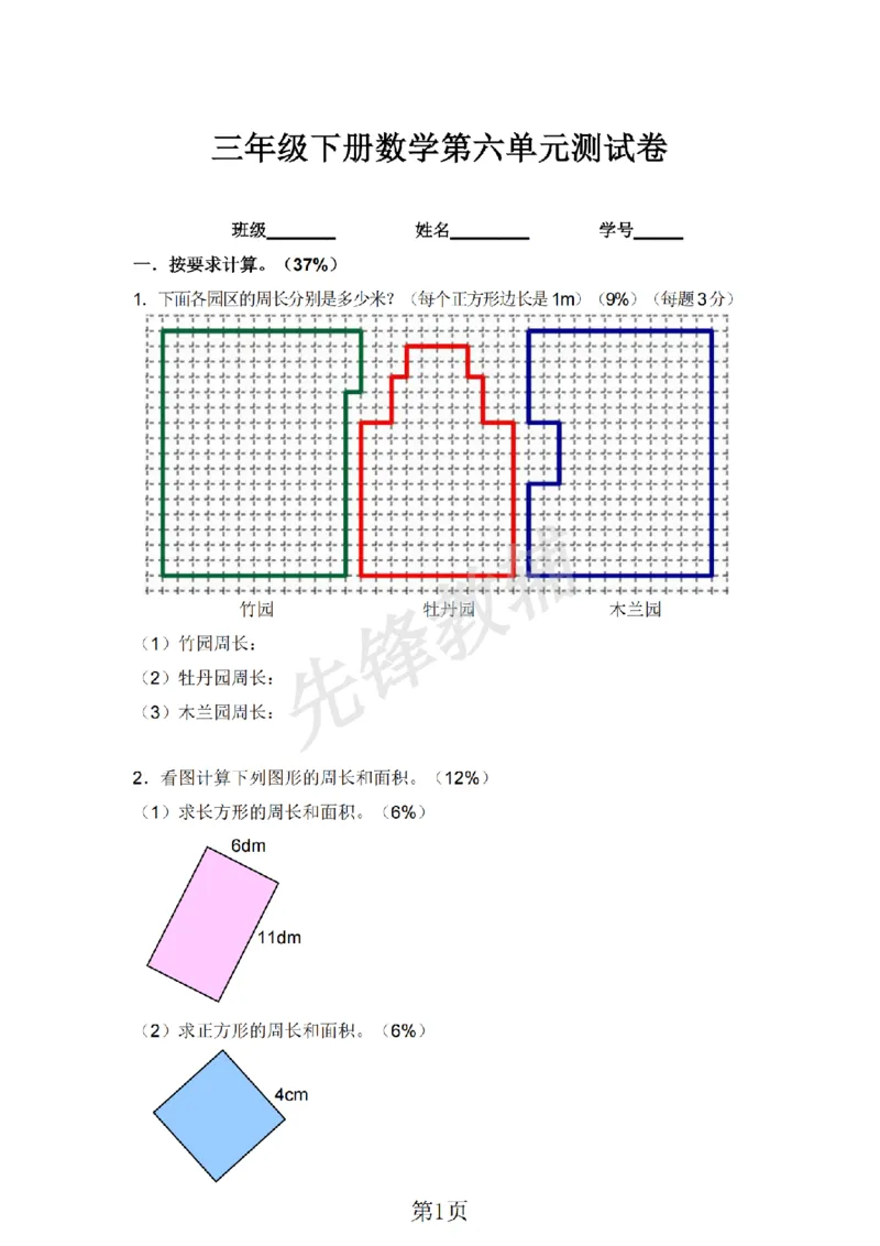 《三年级（下）数学第六单元评估测试卷《沪教版》_3年级下册同步教辅_3下-数学_三下数学单元+期中+期末测试卷_三下数学沪教版资料_三下数学《沪教版》单元测试卷》第1页预览