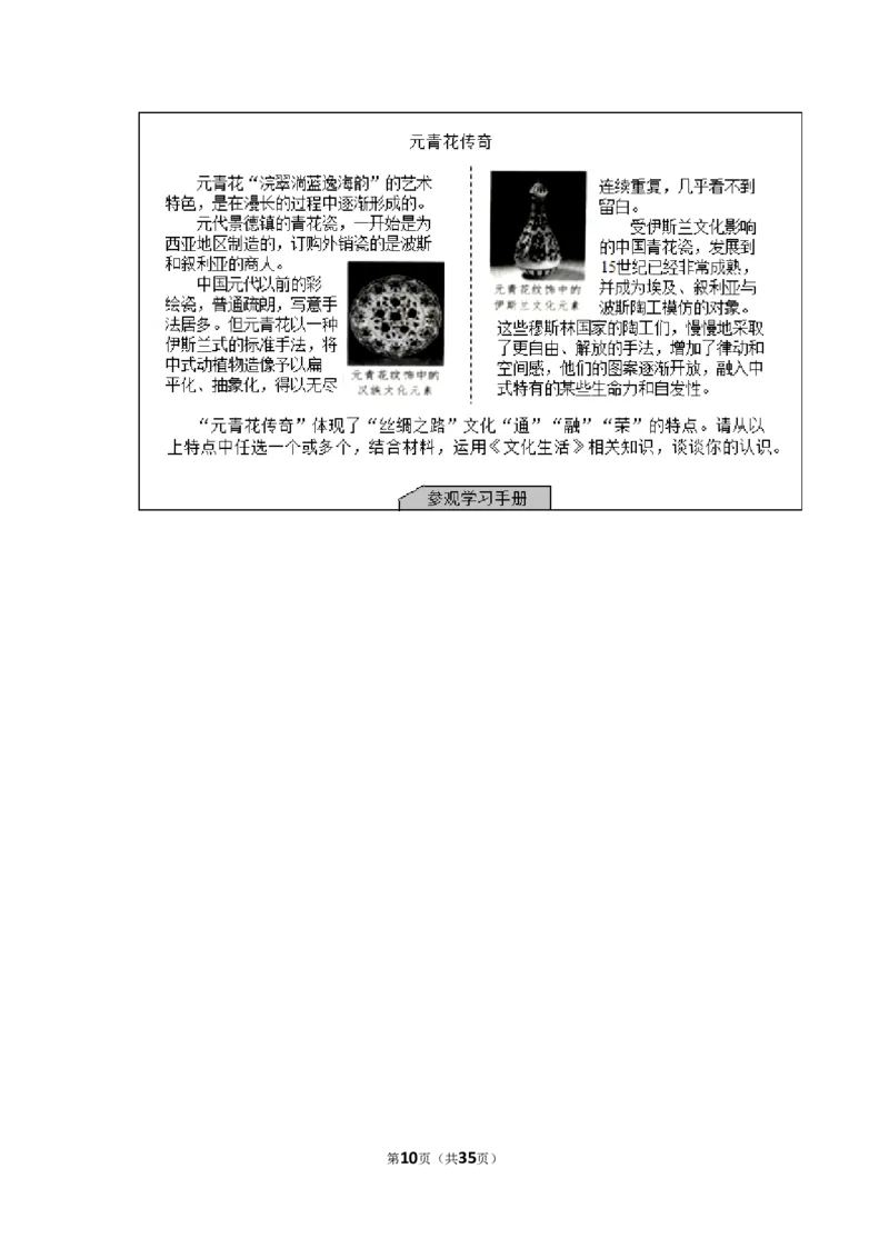 《2017年北京市高考政治试卷（含解析版）_zheng治_2027年高考政治专项复习_2008年-2026年政治高考真题-G427_2008-2020年高考_地方卷_北京高考政治08-21_A4word版》第10页预览