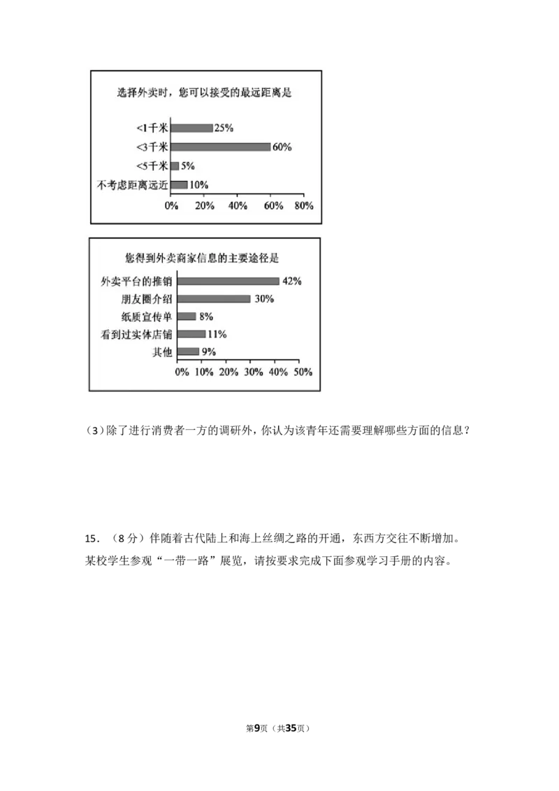 《2017年北京市高考政治试卷（含解析版）_zheng治_2027年高考政治专项复习_2008年-2026年政治高考真题-G427_2008-2020年高考_地方卷_北京高考政治08-21_A4word版》第9页预览