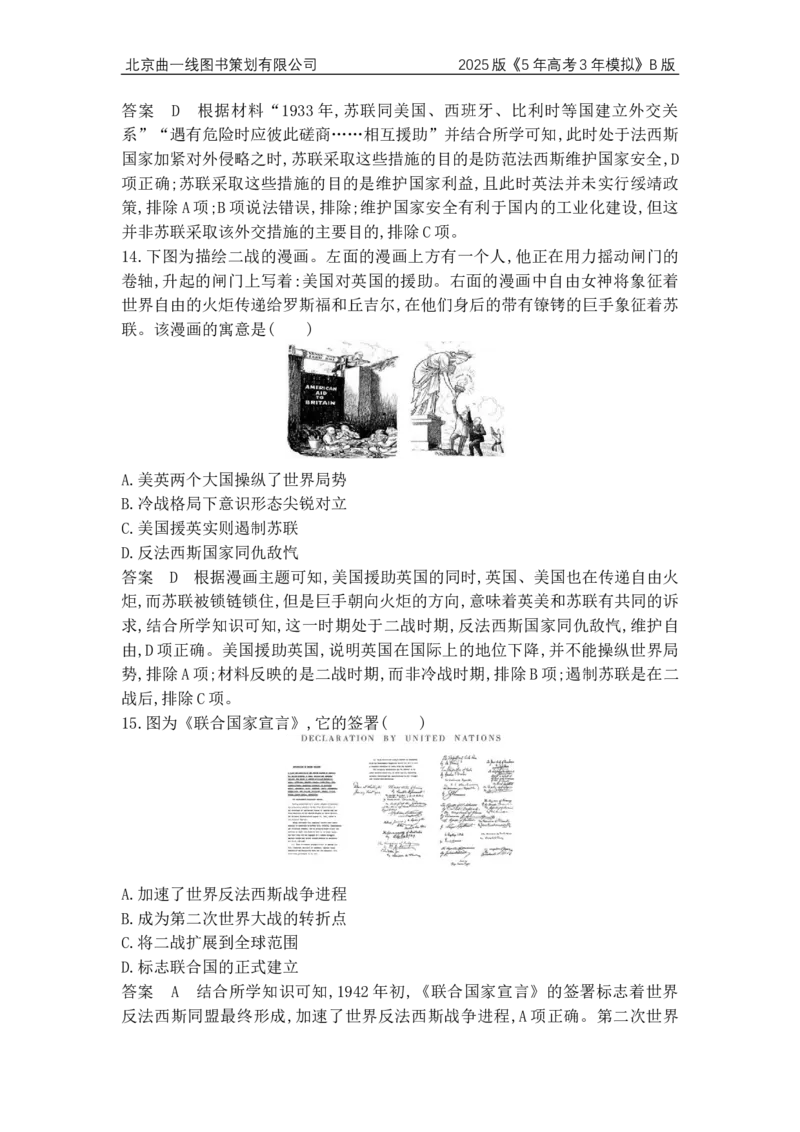 《1_4.2025版5·3B版通史版专题过关检测WORD_2025版教学资源包_（总复习系列）2025版《5年高考3年模拟》新高考版B版（⭐全科）_2025版.新高考新教材版.高考总复习.通史.5·3B版_模块三世界史_305》第6页预览
