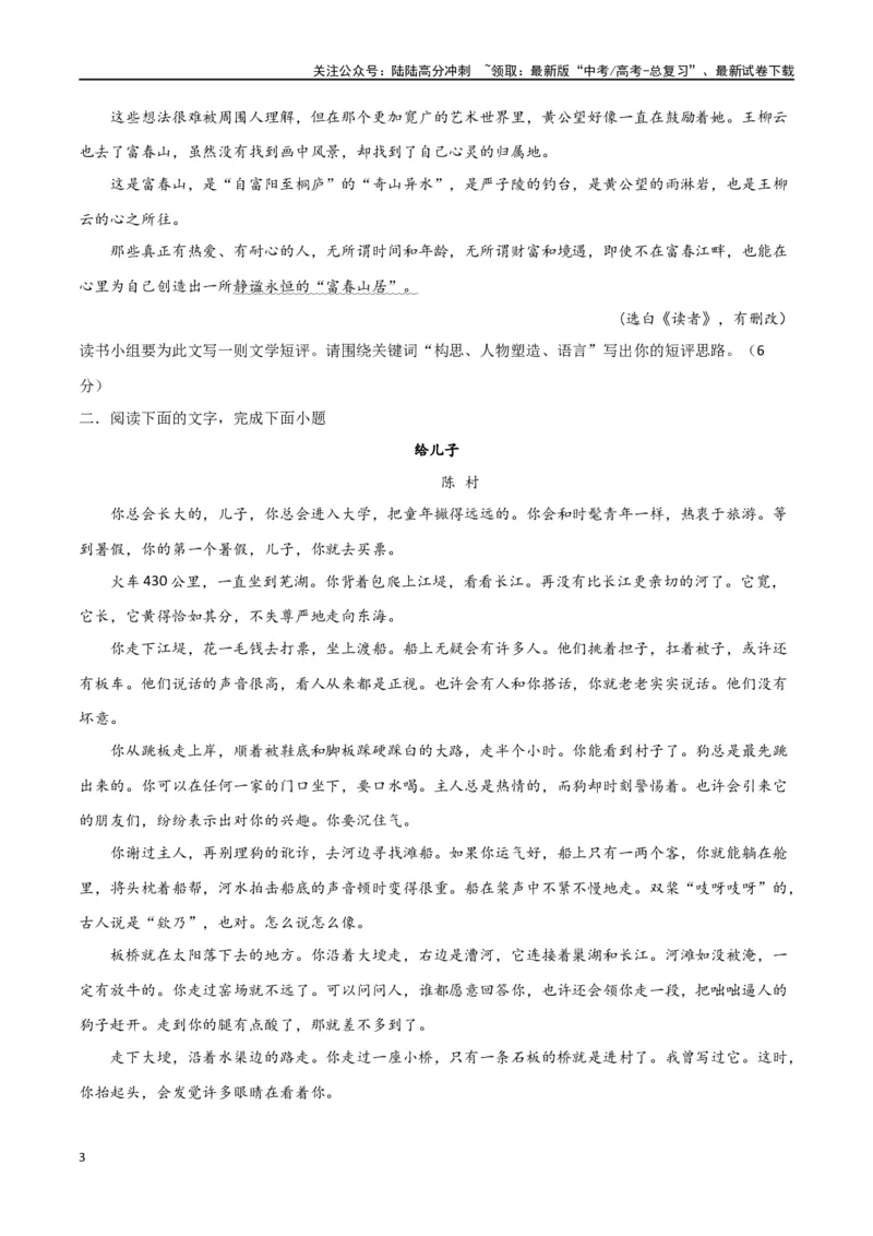 《考点巩固卷17文学短评与视频脚本（学生版）_一轮复习_2025年_2025年高考语文一轮复习考点复习卷（新高考通用）》第3页预览