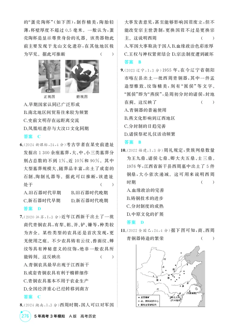 《1_1-第一单元从中华文明起源到秦汉统一多民族封建国家的建立与巩固_2026版教学资源包_202653高考总复习A版_江苏版_2026版.江苏版.选考总复习.历史.5·3A版_二、教师用书PDF_1_精练册PDF》第2页预览
