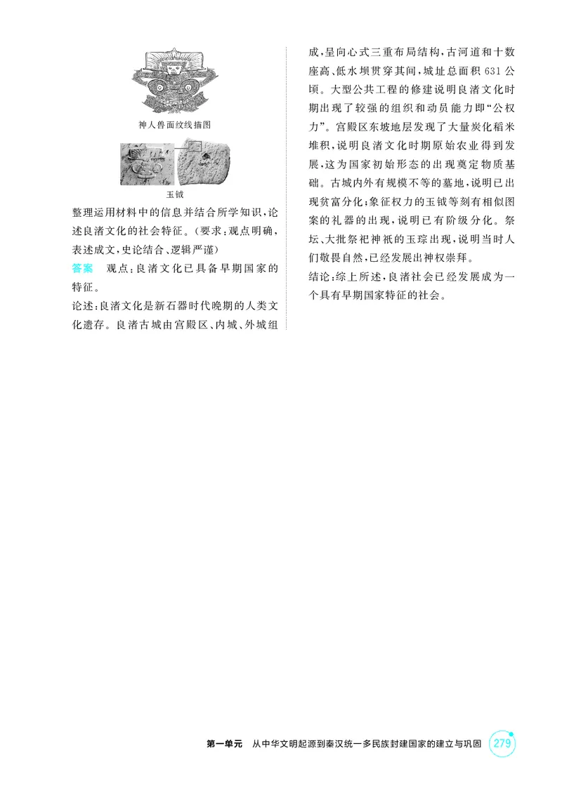 《1_1-第一单元从中华文明起源到秦汉统一多民族封建国家的建立与巩固_2026版教学资源包_202653高考总复习A版_江苏版_2026版.江苏版.选考总复习.历史.5·3A版_二、教师用书PDF_1_精练册PDF》第5页预览