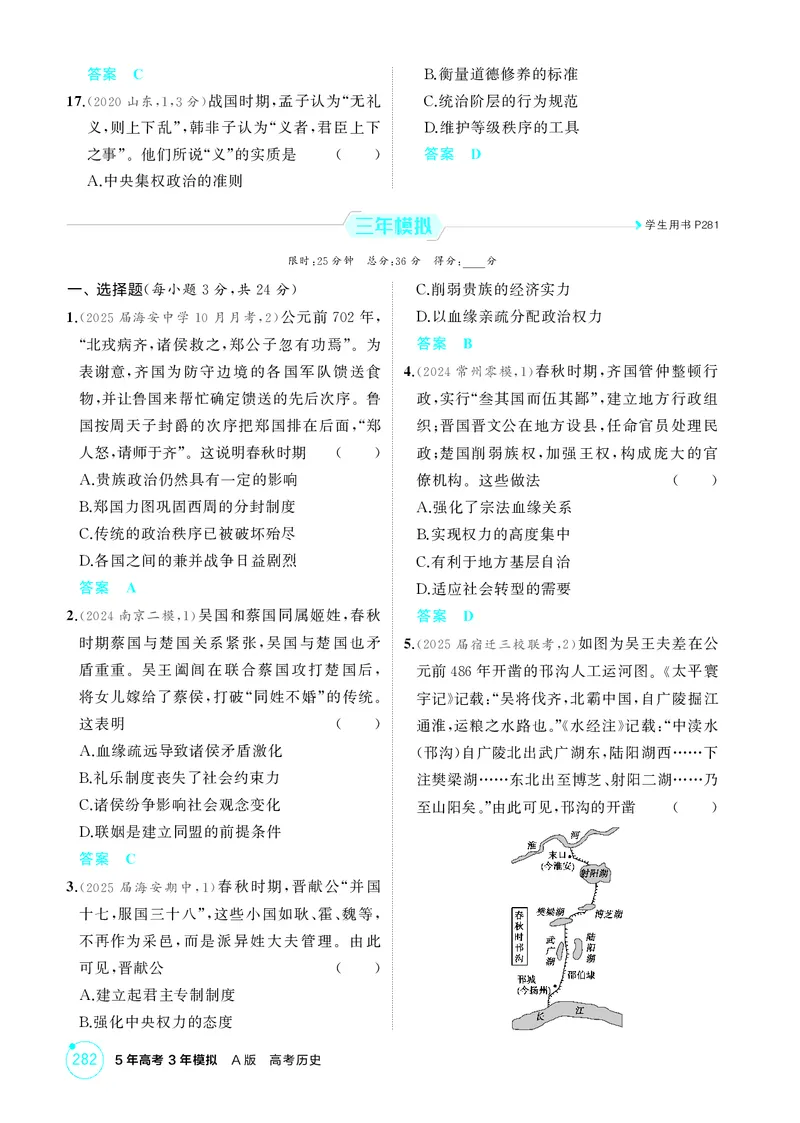 《1_1-第一单元从中华文明起源到秦汉统一多民族封建国家的建立与巩固_2026版教学资源包_202653高考总复习A版_江苏版_2026版.江苏版.选考总复习.历史.5·3A版_二、教师用书PDF_1_精练册PDF》第8页预览