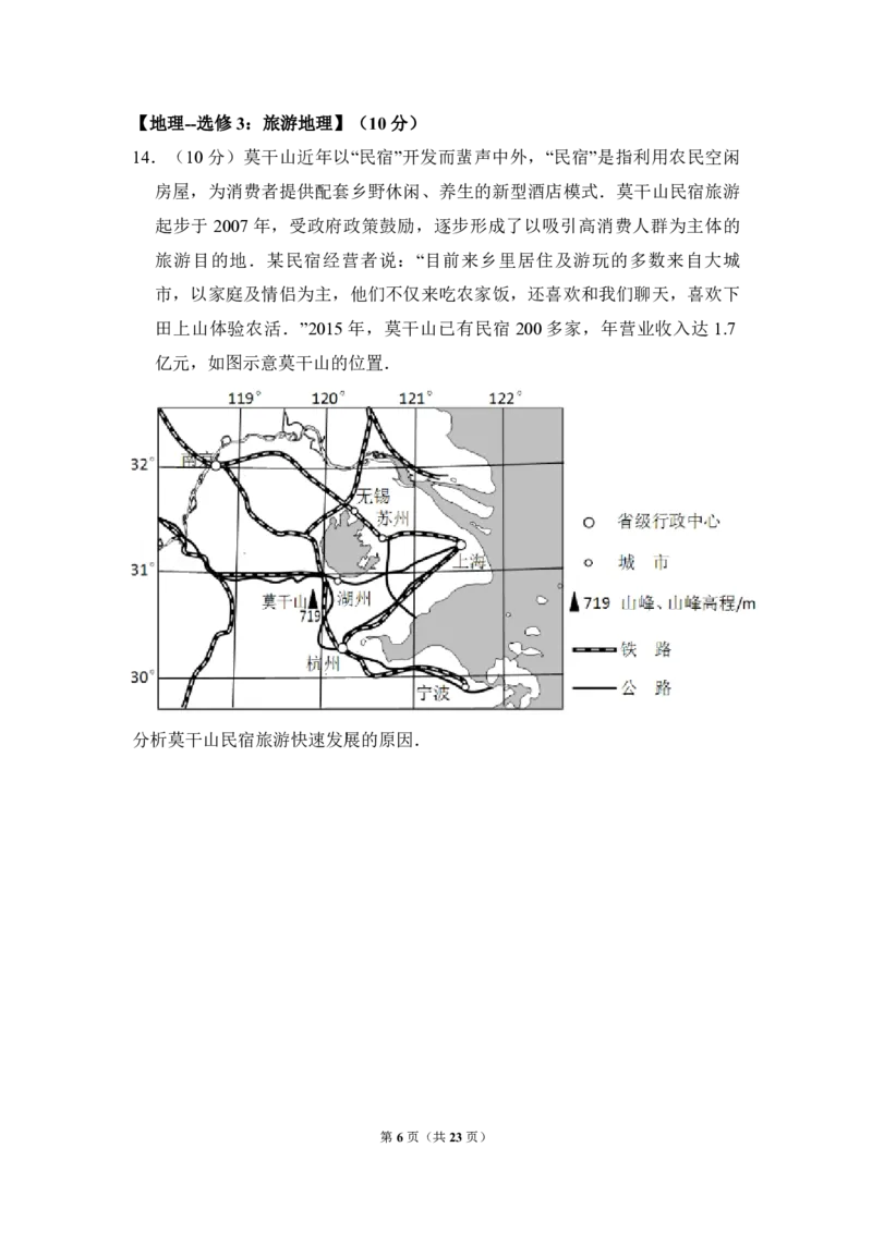 《2016年高考真题地理(山东卷)（含解析版）(1)_地理_2027年高考地理专项复习_2008年-2026年地理高考真题-G427_2008-2020年高考_地方卷_山东高考地理08-21_山东高考地理_A4版_PDF版》第6页预览
