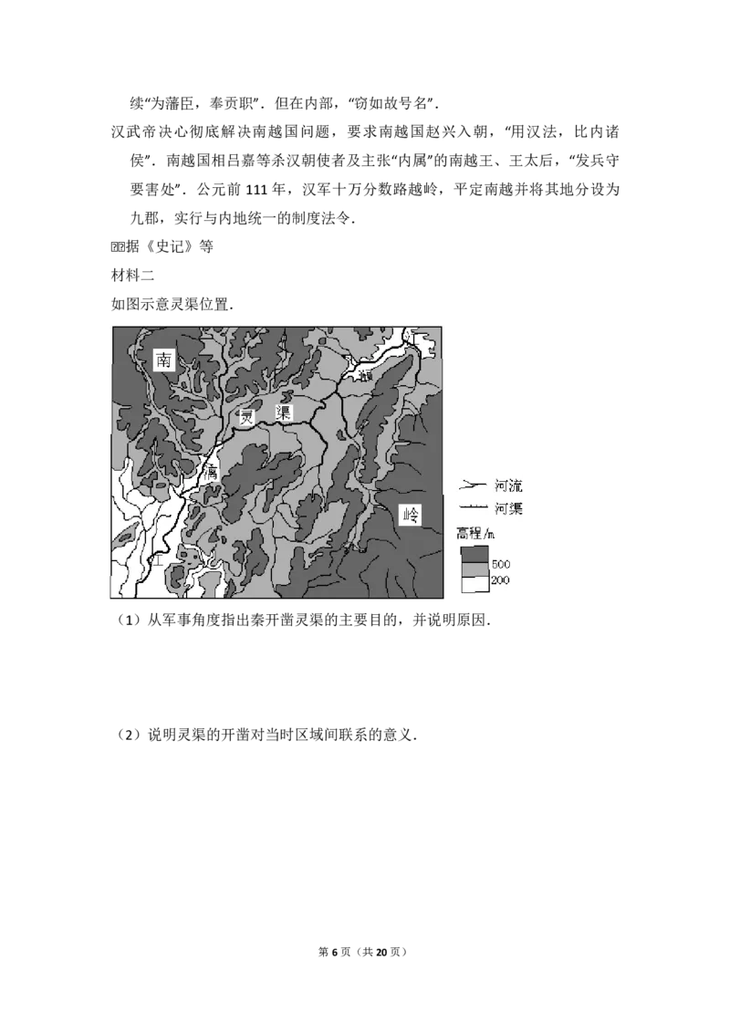 《2012年全国统一高考地理试卷（大纲卷）（含解析版）(1)_地理_2027年高考地理专项复习_2008年-2026年地理高考真题-G427_2008-2020年高考_全国卷_全国统一高考地理（新课标ⅰ）08-21_A4word版》第6页预览