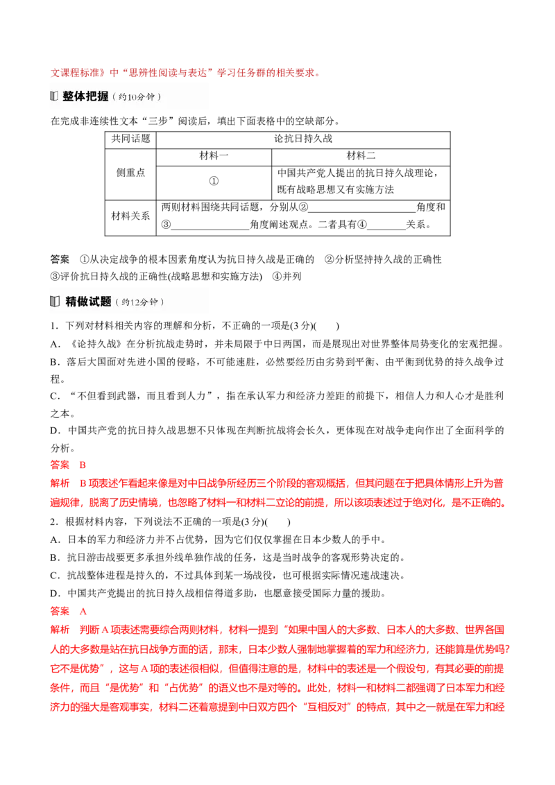 《02信息类文本解题整体思路——高效阅读信息类文本三步骤_高考一二三轮复习_语文_2026年-语文专项复习_2025年高考语文真题完全解读-G338》第4页预览