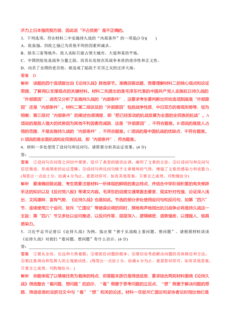 《02信息类文本解题整体思路——高效阅读信息类文本三步骤_高考一二三轮复习_语文_2026年-语文专项复习_2025年高考语文真题完全解读-G338》第5页预览