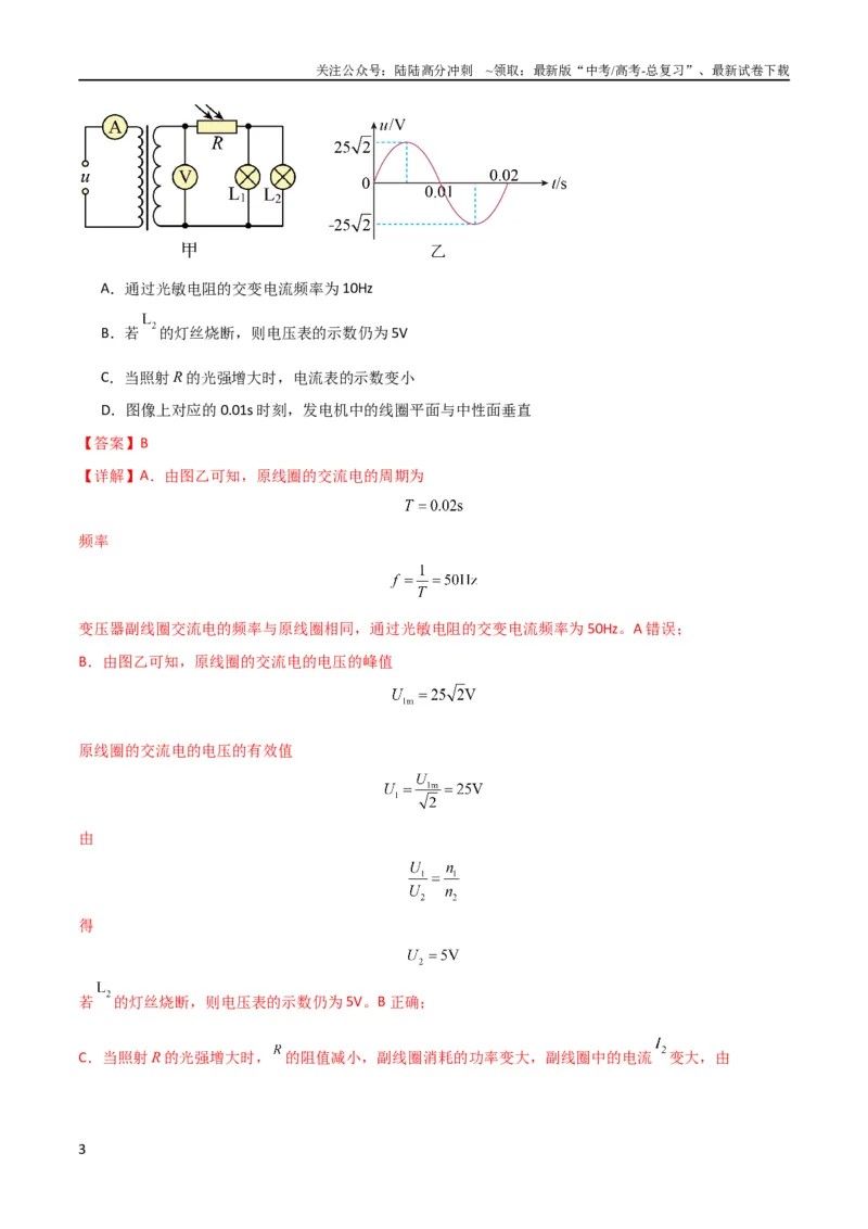 《考点巩固卷76交变电流相关概念、规律、原理、图像、动态分析、四值、传感器等的综合应用（解析版）_04-物理-高考总复习_一轮复习_2024年_考点巩固卷_电磁部分_5交变电流传感器》第3页预览