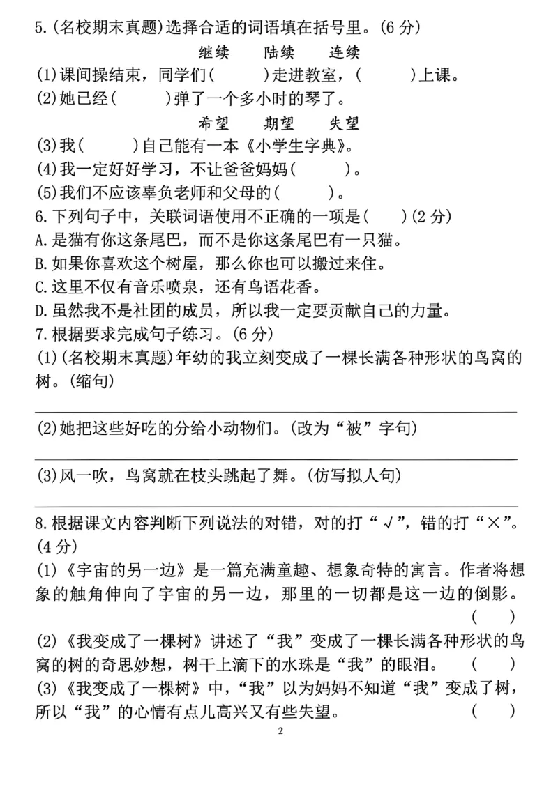 《三年级（下）语文第五单元综合素养评价_3年级下册同步教辅_3下-语文_三下语文单元+期中+期末试卷_三下语文单元试卷》第2页预览