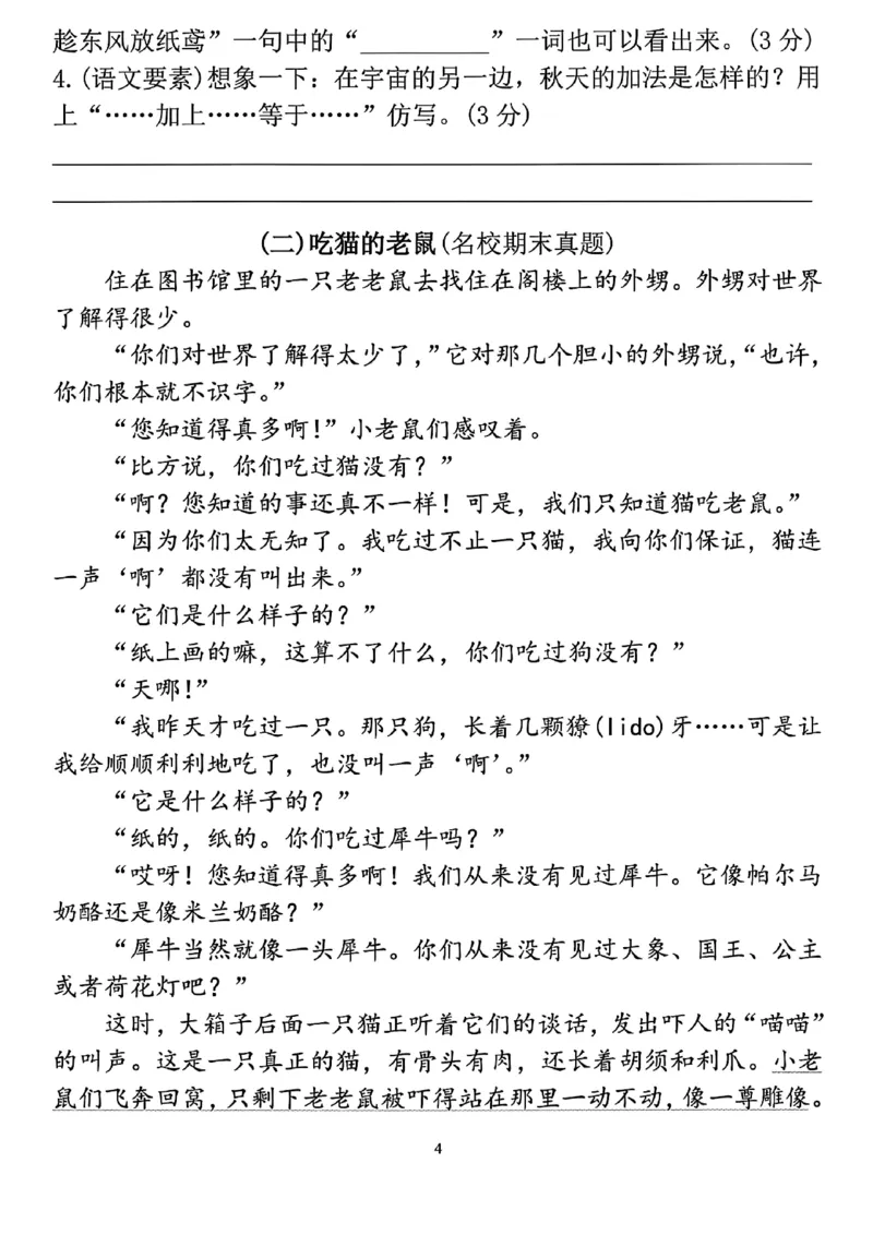 《三年级（下）语文第五单元综合素养评价_3年级下册同步教辅_3下-语文_三下语文单元+期中+期末试卷_三下语文单元试卷》第3页预览