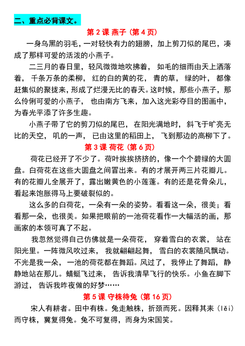 《三年级（下）语文寒假预习必背内容_3年级下册同步教辅_3下-语文_三下语文重点必背》第2页预览