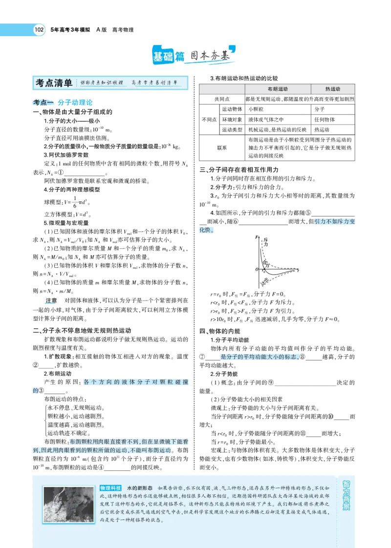 《1_专题考点精析(1)_2023版教学资源包_2023版新高考版选考总复习物理5·3A版_14_专题十四热学_7_专题考点精析》第2页预览