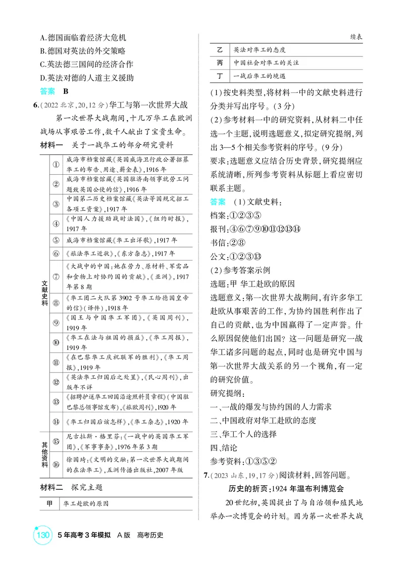 《1_13-第十三单元　两次世界大战、十月革命与国际秩序的演变_2026版教学资源包_202653高考总复习A版_广东版_2026版.广东版.选考总复习.历史.5·3A版_二、教师用书PDF_必修中外历史纲要（下）》第2页预览