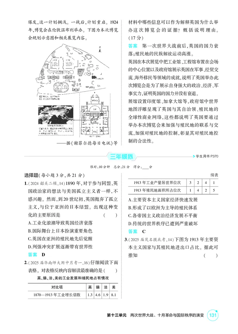 《1_13-第十三单元　两次世界大战、十月革命与国际秩序的演变_2026版教学资源包_202653高考总复习A版_广东版_2026版.广东版.选考总复习.历史.5·3A版_二、教师用书PDF_必修中外历史纲要（下）》第3页预览