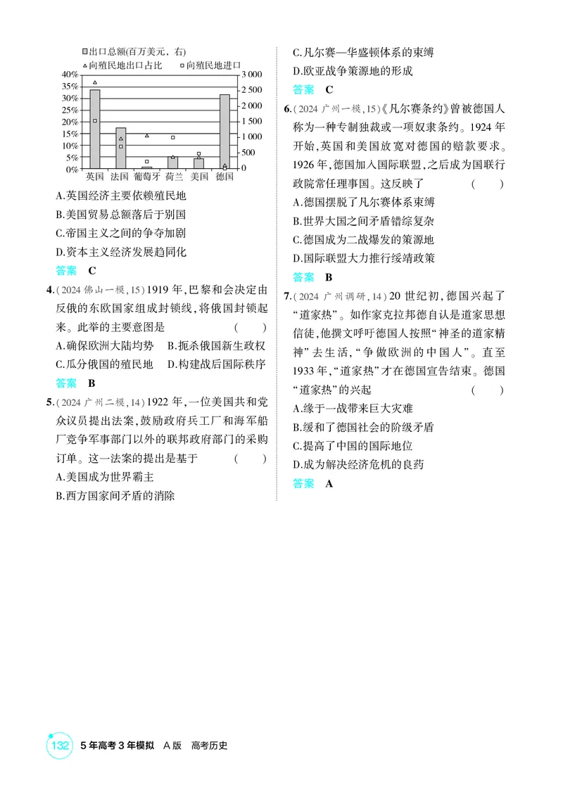 《1_13-第十三单元　两次世界大战、十月革命与国际秩序的演变_2026版教学资源包_202653高考总复习A版_广东版_2026版.广东版.选考总复习.历史.5·3A版_二、教师用书PDF_必修中外历史纲要（下）》第4页预览