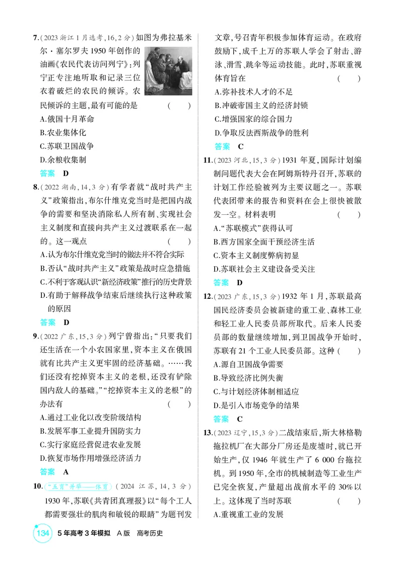 《1_13-第十三单元　两次世界大战、十月革命与国际秩序的演变_2026版教学资源包_202653高考总复习A版_广东版_2026版.广东版.选考总复习.历史.5·3A版_二、教师用书PDF_必修中外历史纲要（下）》第6页预览