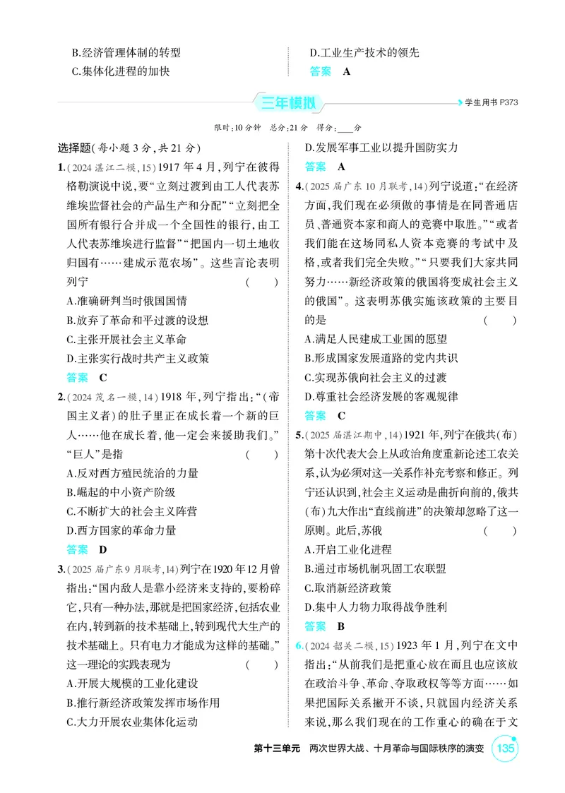 《1_13-第十三单元　两次世界大战、十月革命与国际秩序的演变_2026版教学资源包_202653高考总复习A版_广东版_2026版.广东版.选考总复习.历史.5·3A版_二、教师用书PDF_必修中外历史纲要（下）》第7页预览
