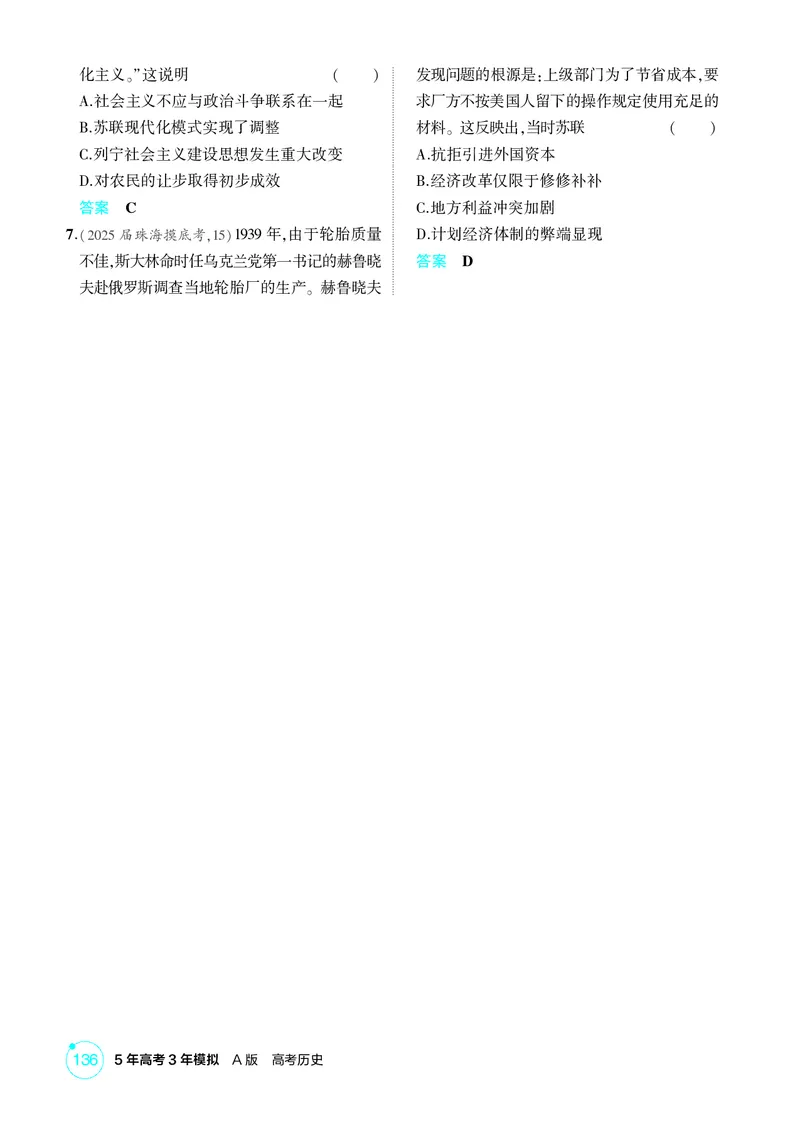《1_13-第十三单元　两次世界大战、十月革命与国际秩序的演变_2026版教学资源包_202653高考总复习A版_广东版_2026版.广东版.选考总复习.历史.5·3A版_二、教师用书PDF_必修中外历史纲要（下）》第8页预览